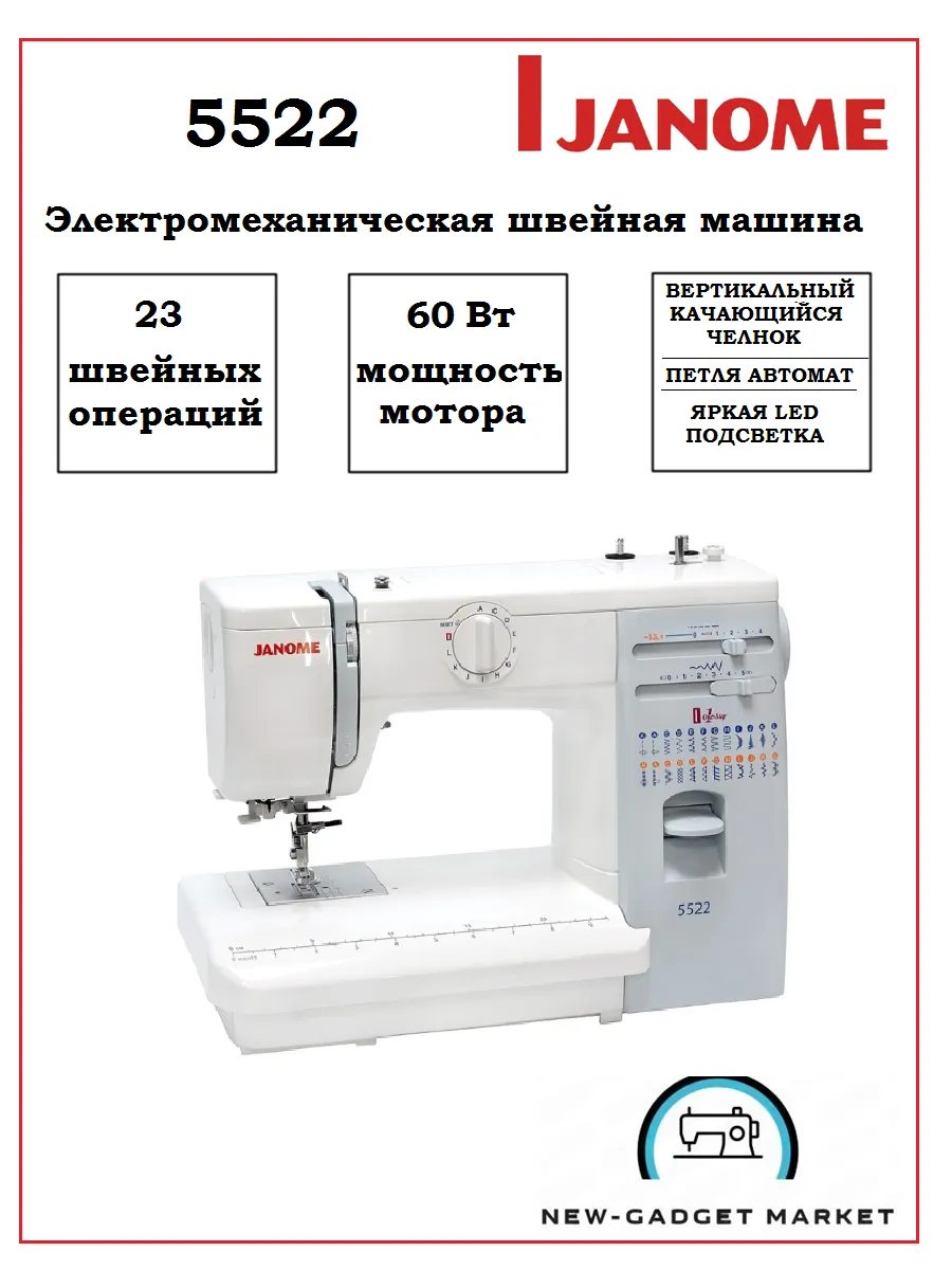 Janome 5522 - Купить в интернет магазине WildBerries.Wildberries