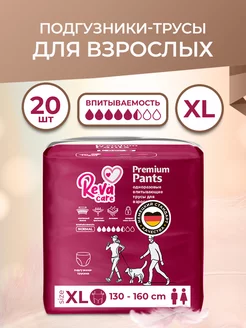 Подгузники трусики для взрослых впитывающие XL 20 шт Reva Care 210682377 купить за 1 269 ₽ в интернет-магазине Wildberries