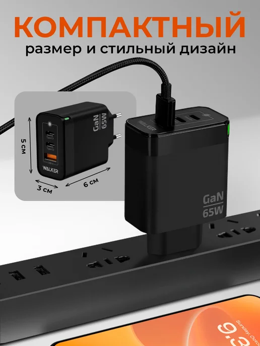 WALKER Быстрая зарядка type-c GAN 65W, 65 Вт, фото 8