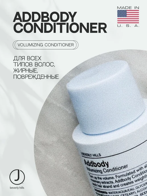 J BEVERLY HILLS J Beverly Кондиционер для объема Addbody Conditioner, 340мл, 340 мл, фото 2