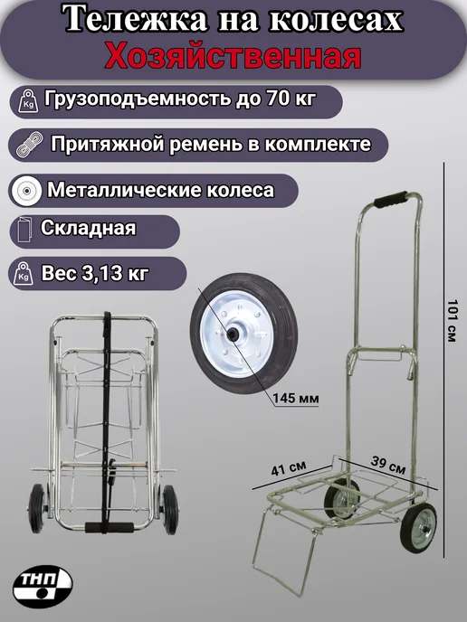 ТД ТНП Тележка хозяйственная на колесах BMC-12LS до 70 кг, 70 кг