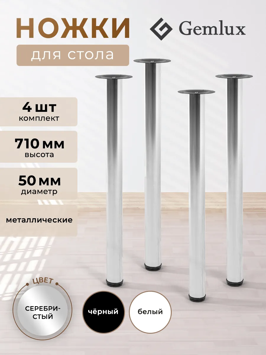 Ножки опоры для стола металлические мебельные регулируемые