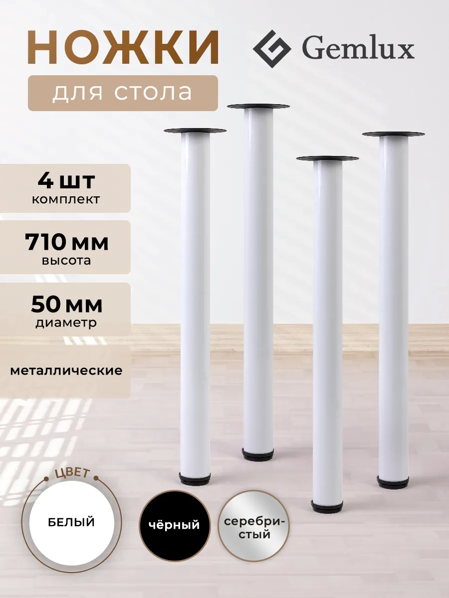 Ножки опоры для стола металлические мебельные регулируемые