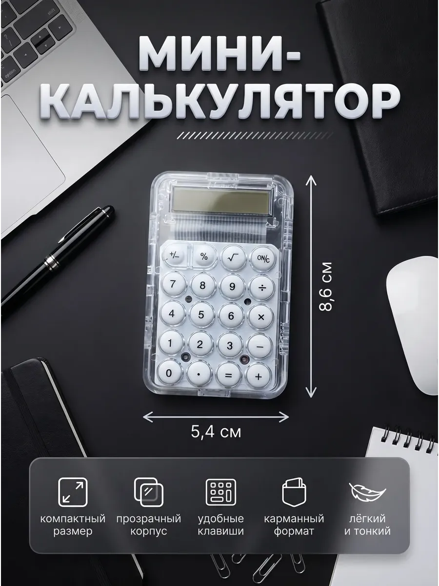 Мини калькулятор