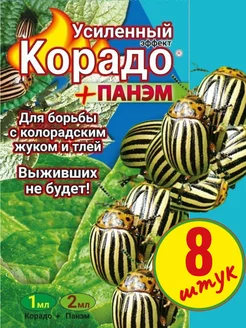 Средство от колорадского жука 1+Панэм 2 корадо 210686094 купить за 258 ₽ в интернет-магазине Wildberries