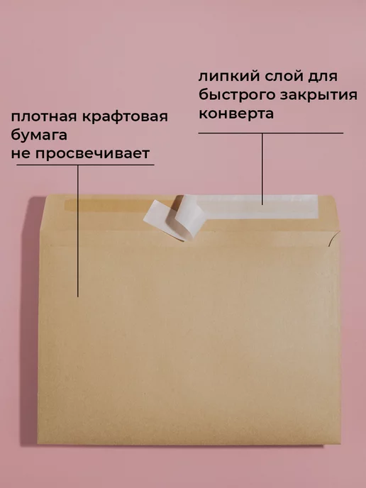 CardsLike Крафтовые конверты А4 229х324 мм 50 шт. бумажные стрип лента, 229x324 мм, 50 шт, фото 2