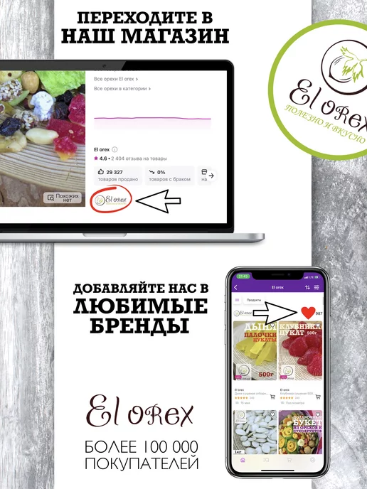 El orex манго сушеное цукат 500гр, 500 г, фото 5