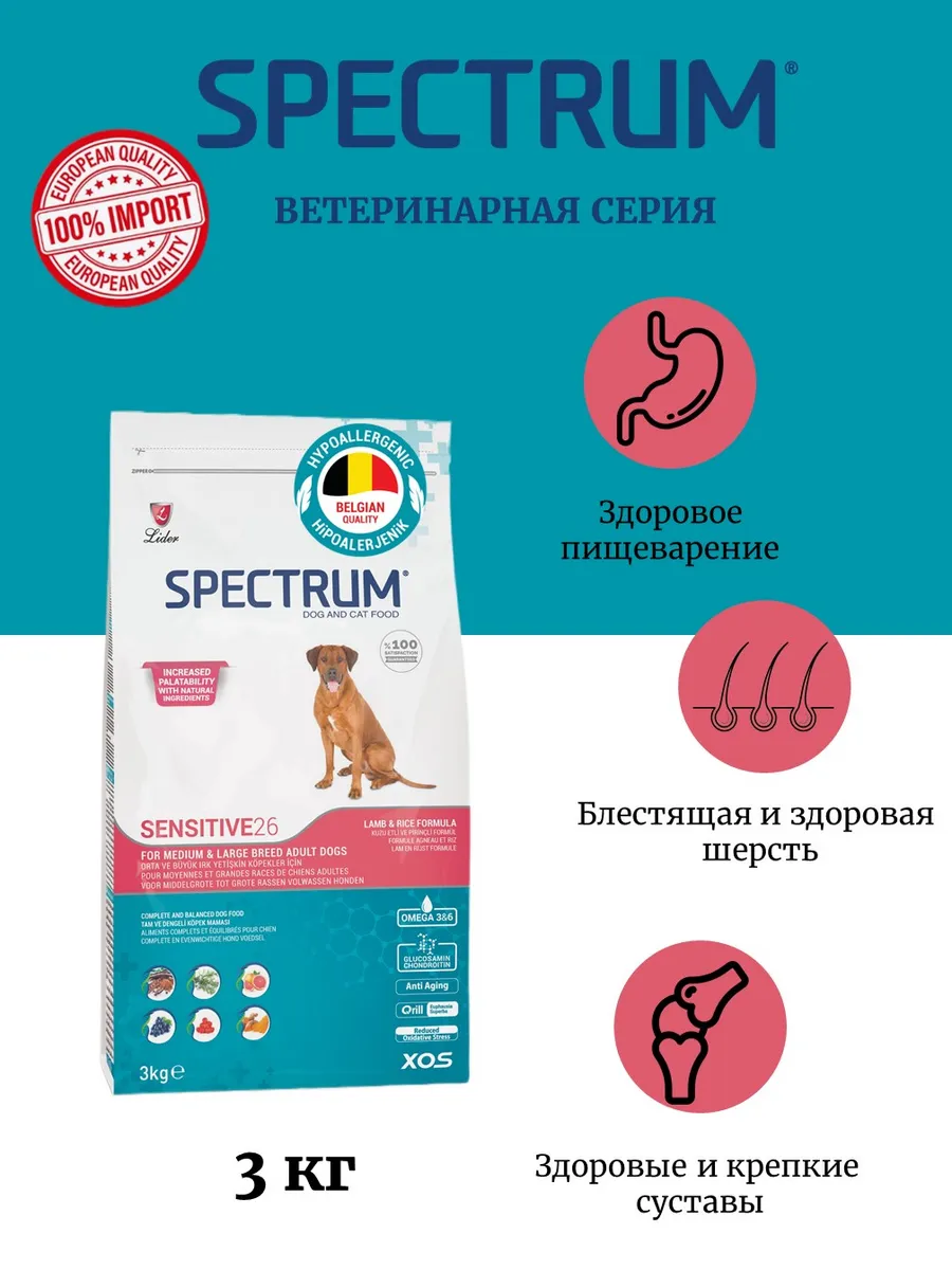 рентген собаки порно Корм для собак сухой холистик SPECTRUM ягненок 3 кг Spectrum 210688890 купить за 1 602 сом в интернет-магазине Wildberries