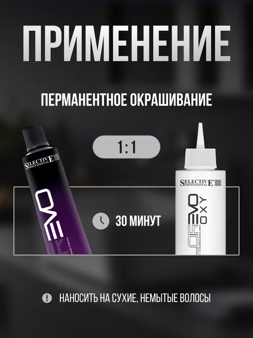 Selective professional Оксигент для крем краски 3% (10vol) окислитель для Selective, вариант, фото 3