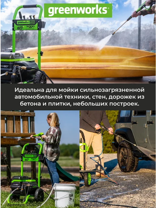 Greenworks Мойка высокого давления аккумуляторная 60V, 250 бар, зеленый, фото 2