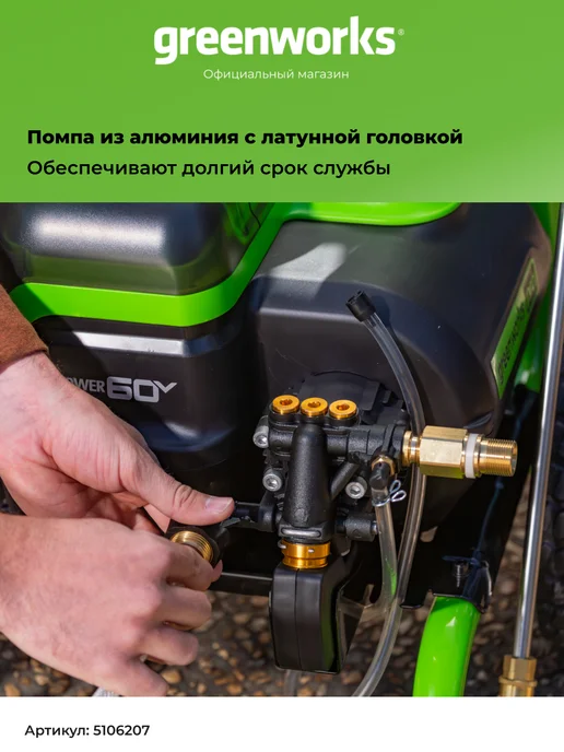 Greenworks Мойка высокого давления аккумуляторная 60V, 250 бар, зеленый, фото 4