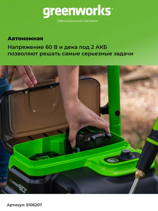Greenworks Мойка высокого давления аккумуляторная 60V, 250 бар, зеленый, фото 5