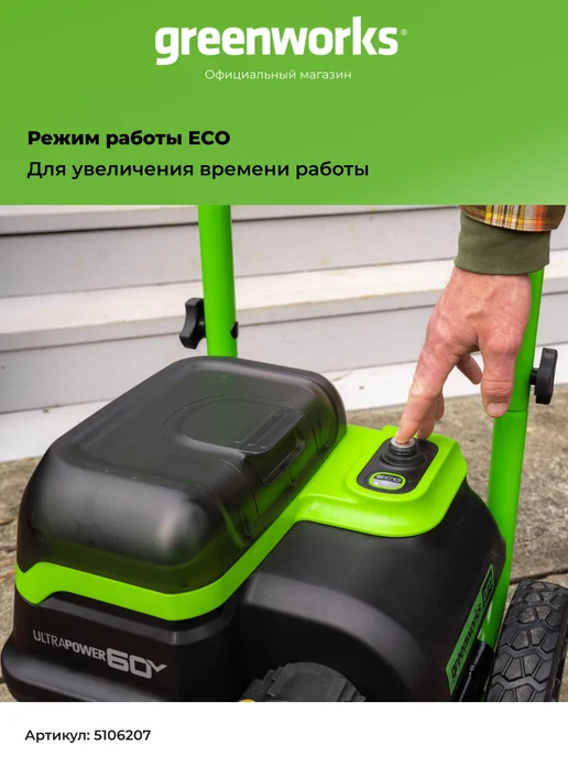 Greenworks Мойка высокого давления аккумуляторная 60V, 250 бар, зеленый, фото 6