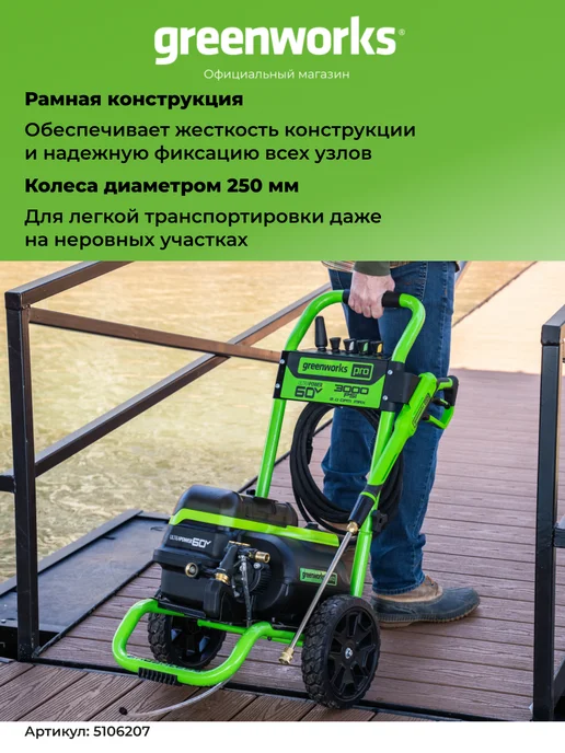 Greenworks Мойка высокого давления аккумуляторная 60V, 250 бар, зеленый, фото 7