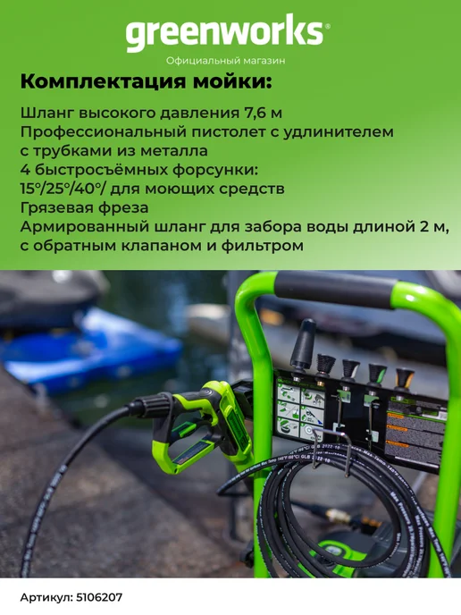 Greenworks Мойка высокого давления аккумуляторная 60V, 250 бар, зеленый, фото 8