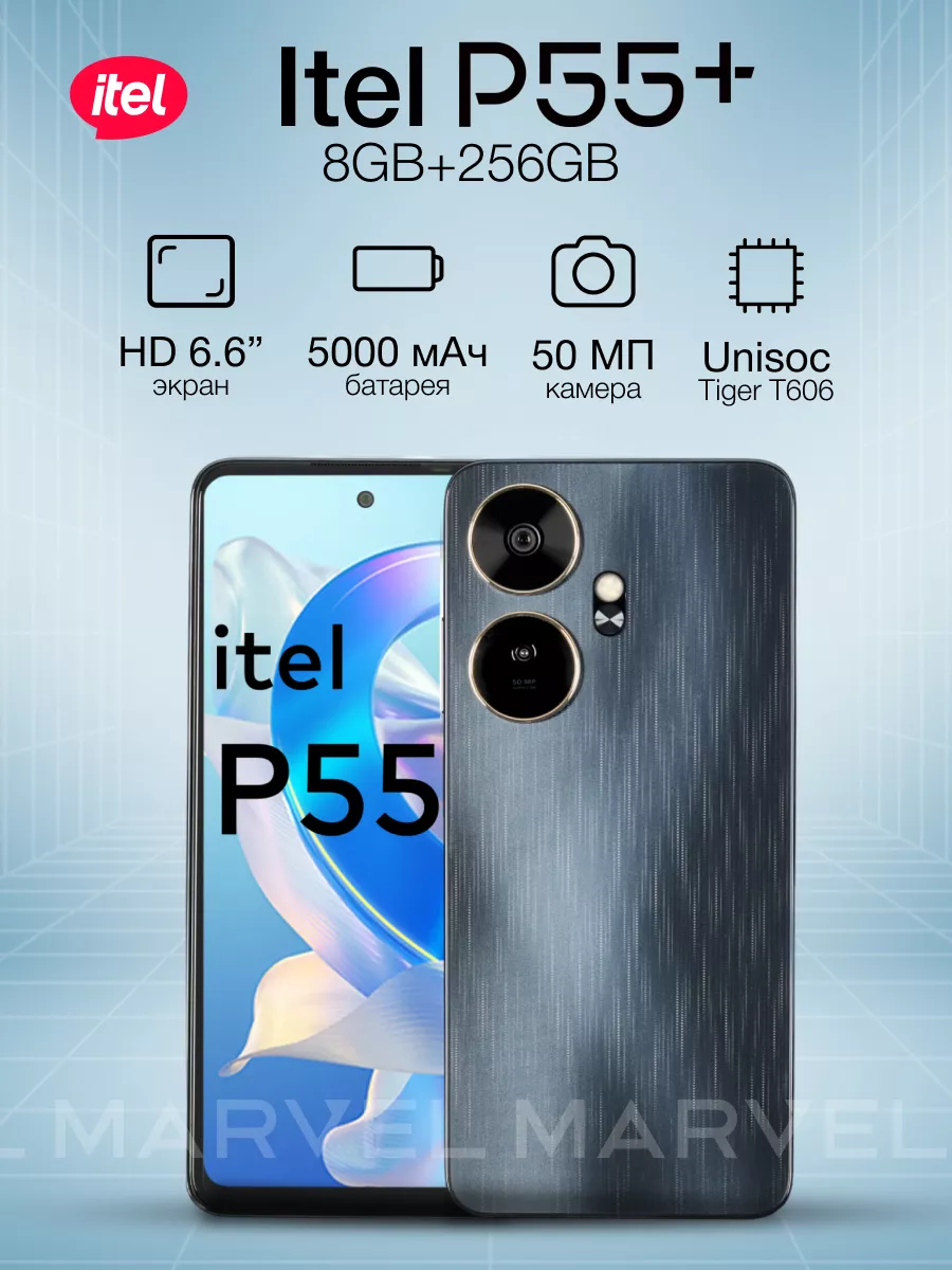 Смартфон P55+ Ростест (EAC) 8+256 ГБ, черный ITEL 210690887 купить за 9 735  ₽ в интернет-магазине Wildberries