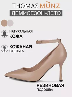 Туфли на шпильке натуральная кожа THOMAS MUNZ 210691671 купить за 2 853 ₽ в интернет-магазине Wildberries