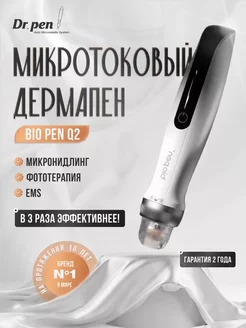 Дермапен Q2 Dr.Pen 210693520 купить за 9 203 ₽ в интернет-магазине Wildberries