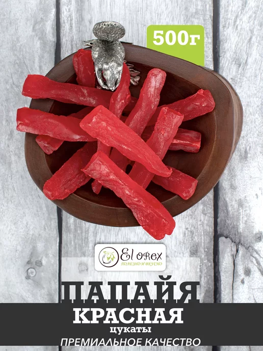 El orex Папайя красная сушеная цукаты 500гр, 500 г