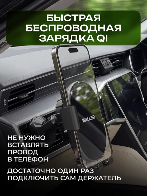 WALKER Держатель для телефона в машину с беспроводной зарядкой, черный, фото 2