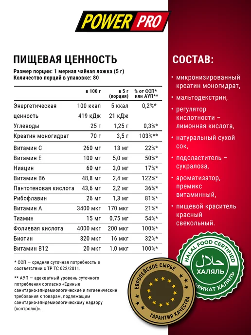 POWER PRO Креатин моногидрат порошок, арбуз 400г, 400 г, фото 3