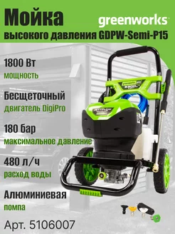 Мойка высокого давления, автомойка, минимойка 5106007,1800Вт Greenworks 210695692 купить за 35 054 ₽ в интернет-магазине Wildberries