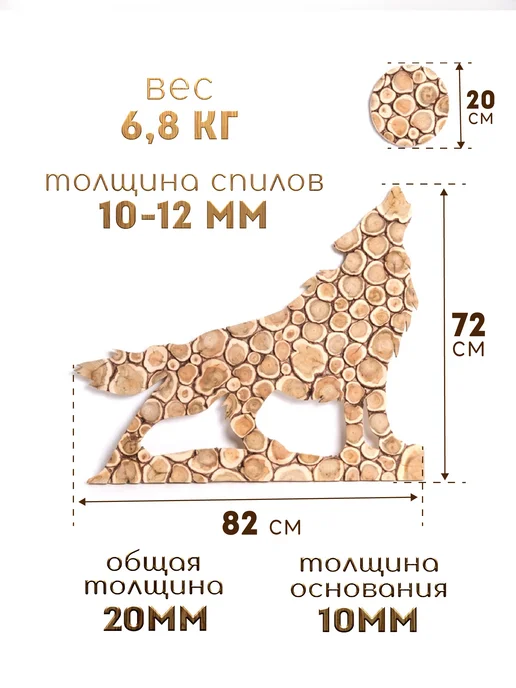Люблю Баню Панно из можжевельника "Волк"+"Луна" 82х70 см, d-20см, 82x70 см, фото 2
