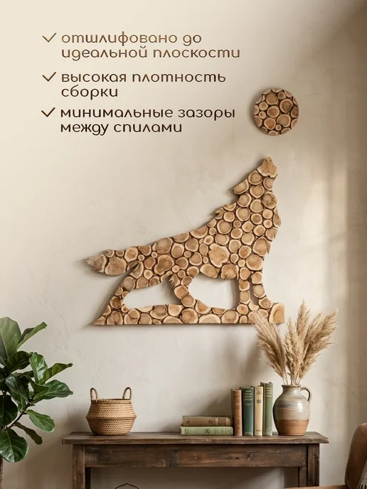 Люблю Баню Панно из можжевельника "Волк"+"Луна" 82х70 см, d-20см, 82x70 см, фото 4