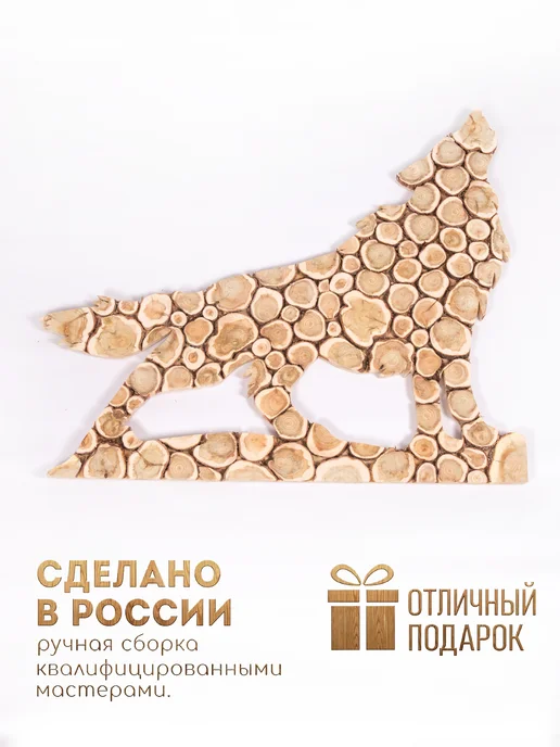 Люблю Баню Панно из можжевельника "Волк"+"Луна" 82х70 см, d-20см, 82x70 см, фото 5
