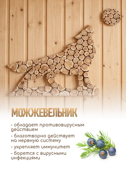 Люблю Баню Панно из можжевельника "Волк"+"Луна" 82х70 см, d-20см, 82x70 см, фото 8