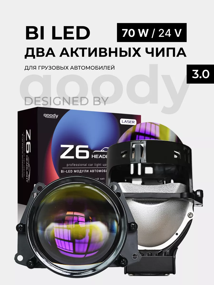 би лед линзы в фары 3.0 bi led 24v светодиодные Kapi 210699849 купить за 6  690 ₽ в интернет-магазине Wildberries