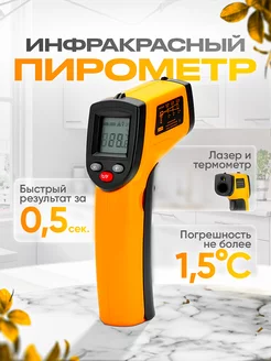 Инфракрасный бесконтактый кондитерский пирометр Benetech 210700945 купить за 557 ₽ в интернет-магазине Wildberries