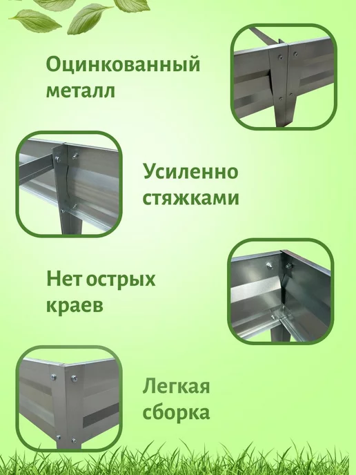 ВАШ ФЕРМЕР Грядка оцинкованная 0,90х4х0,20 м, 4x0.20 м, 0,2 м, фото 4