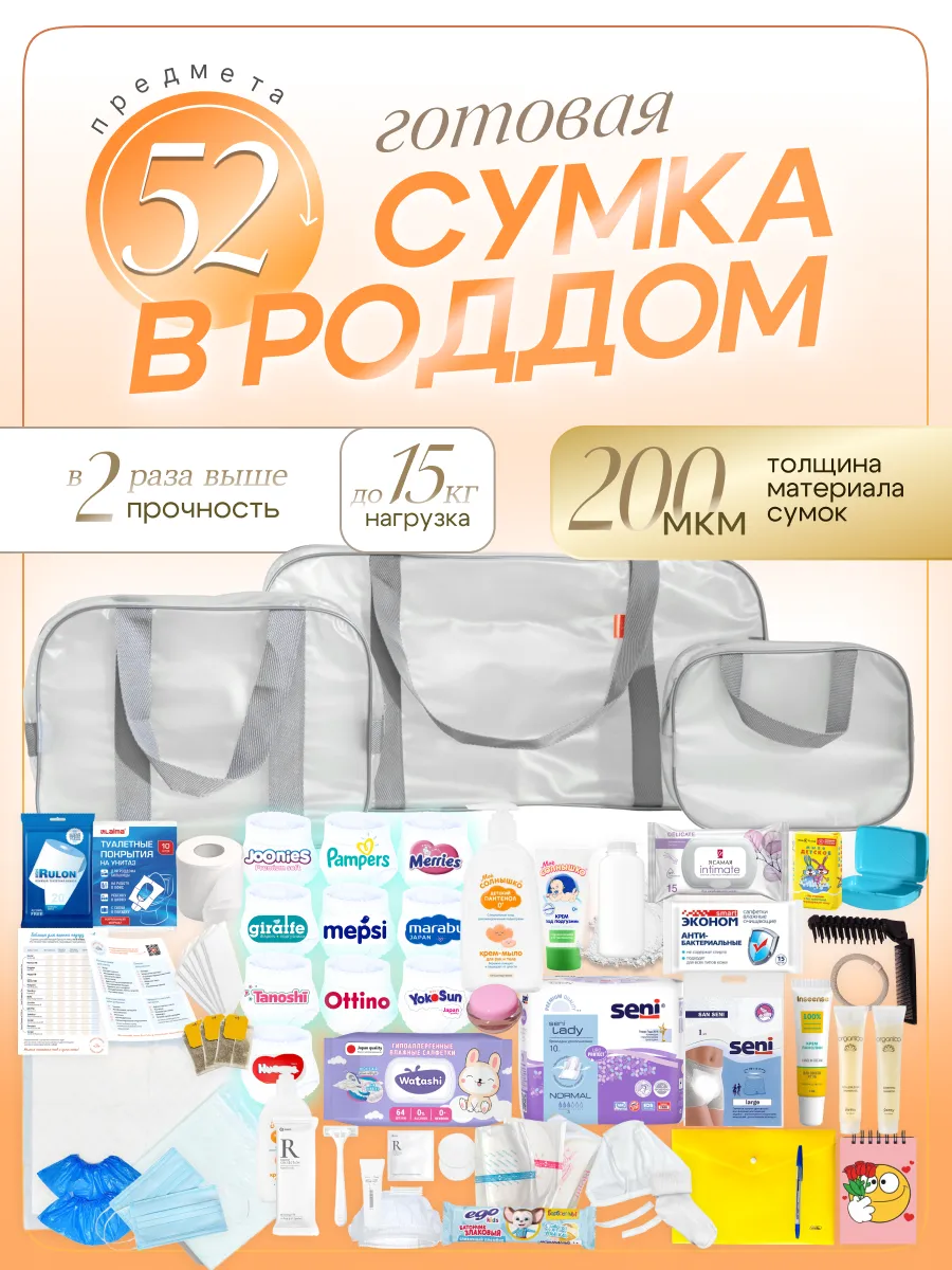 Сумка в роддом готовая для мамы и малыша