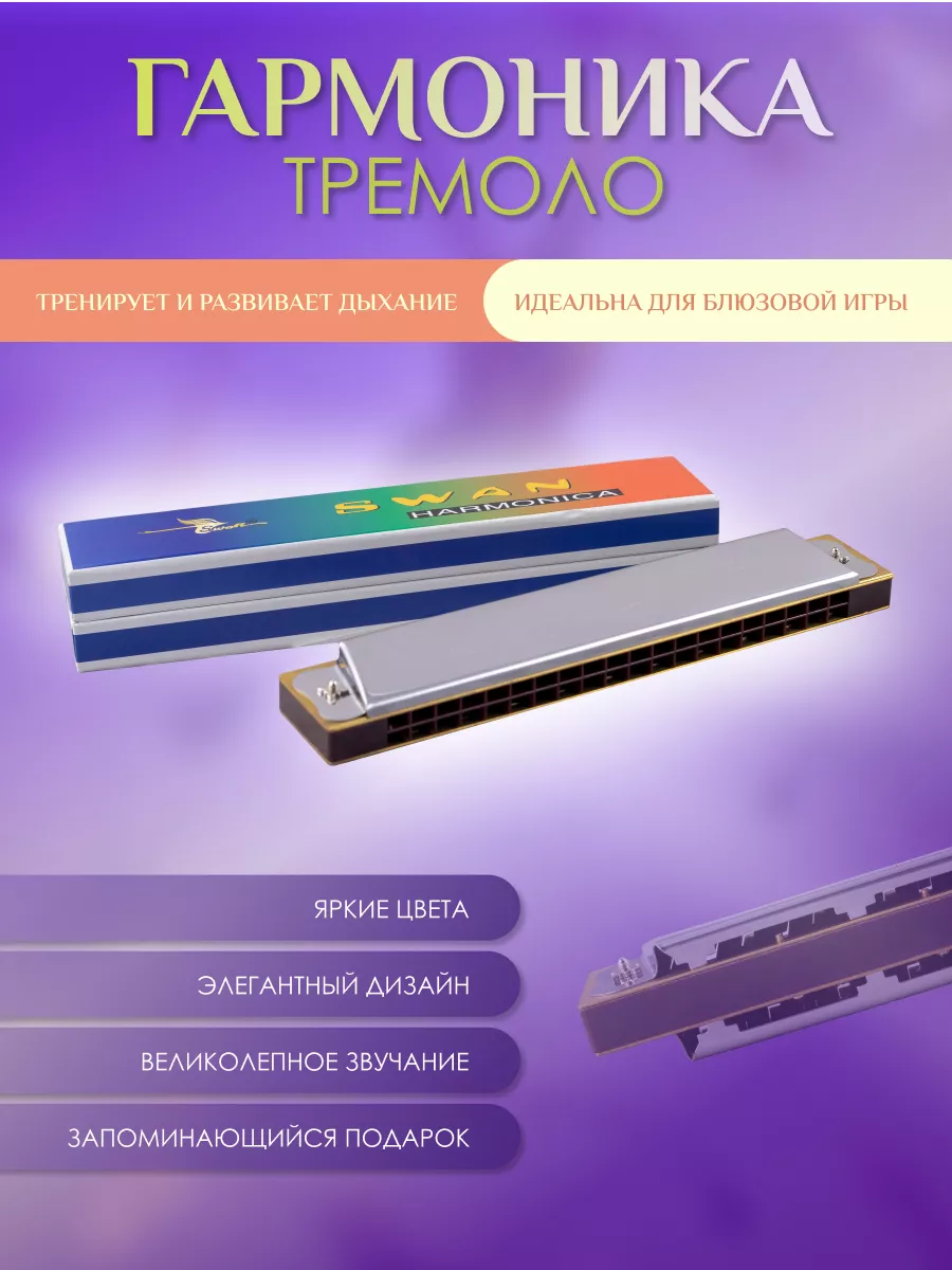 SW20 губная гармоника тремоло, До мажор, 20 20 отв