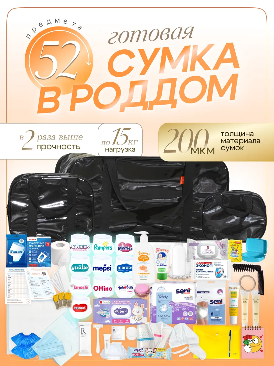 Сумка в роддом готовая для мамы и малыша