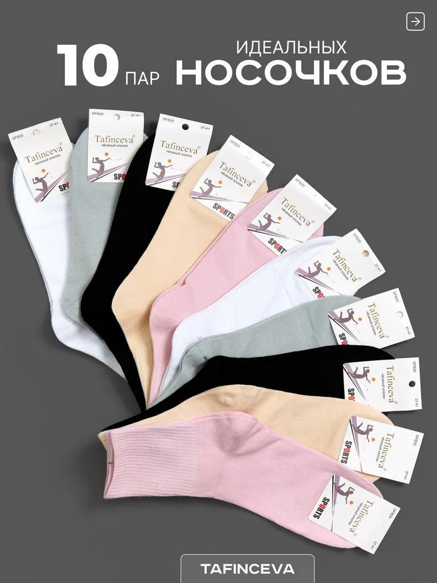 Набор носков