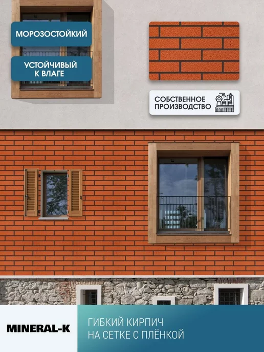MINERAL-K Гибкий кирпич на сетке с защитной плёнкой - 1.8 м², вариант, фото 5