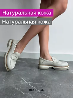 Лоферы натуральная кожа туфли закрытые кожаные Reversal 210704211 купить за 7 929 ₽ в интернет-магазине Wildberries