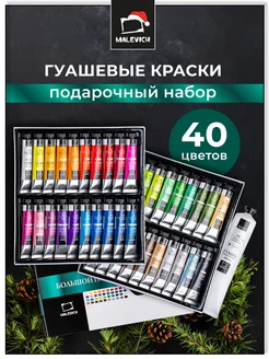 Набор гуашевых красок 40 цветов по 20 мл + белила 200 мл Малевичъ 210704330 купить за 2 106 ₽ в интернет-магазине Wildberries