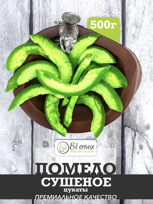 El orex помело сушеное цукат 500гр, 500 г