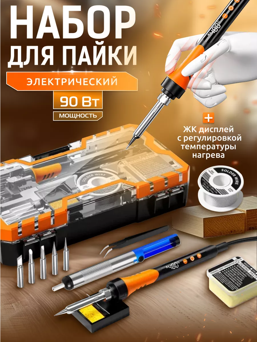 Набор для пайки