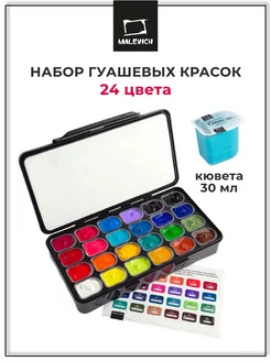 Набор гуаши в пенале, 24 цвета по 30 мл Малевичъ 210708311 купить за 1 423 ₽ в интернет-магазине Wildberries