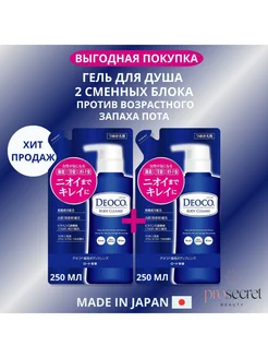 Набор гель Deoco Medicated Body Cleanse 250мл + 250мл Rohto 210708315 купить за 3 203 ₽ в интернет‑магазине Wildberries