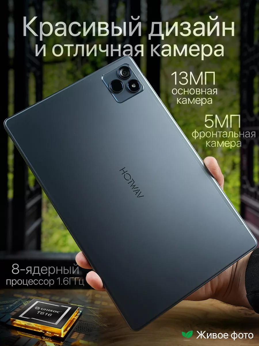 Планшет HOTWAV Pad 8 8GB+8GB 256GB 7500mAh Geliev 210708388 купить за 12 960  ₽ в интернет-магазине Wildberries