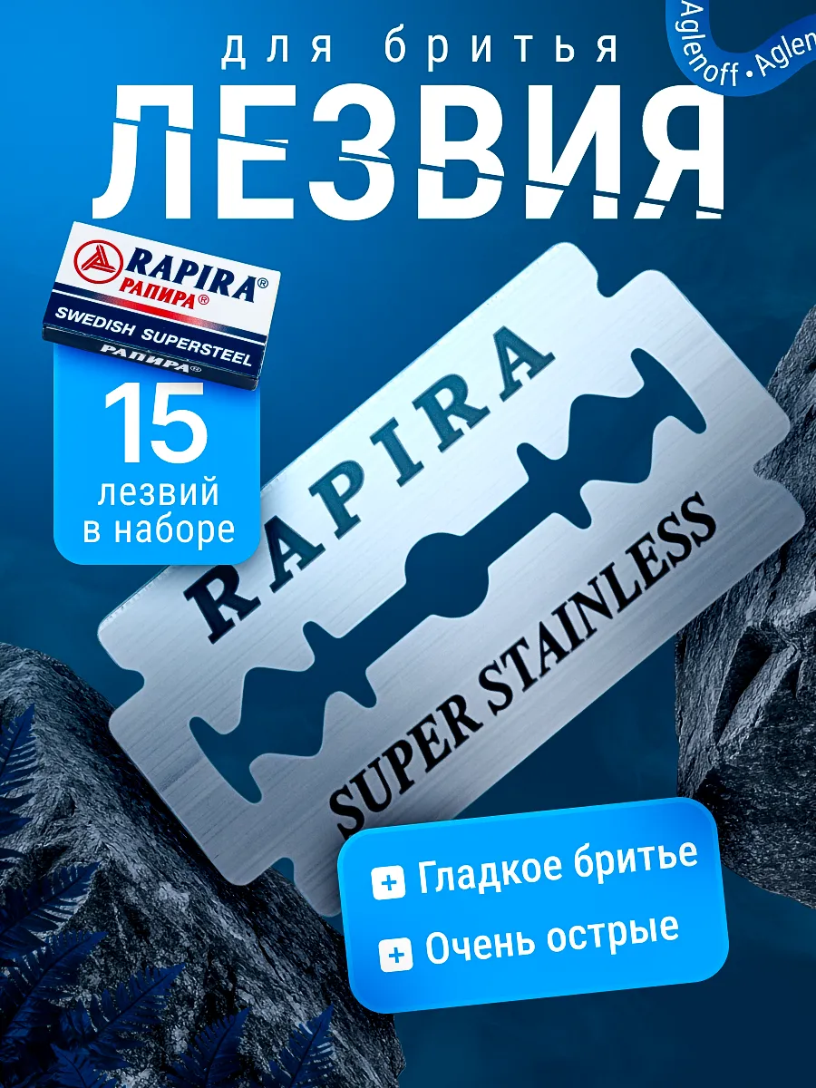 Лезвия для бритвы опасной