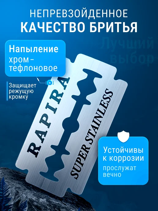 Rapira Лезвия для бритвы опасной, серый, фото 2