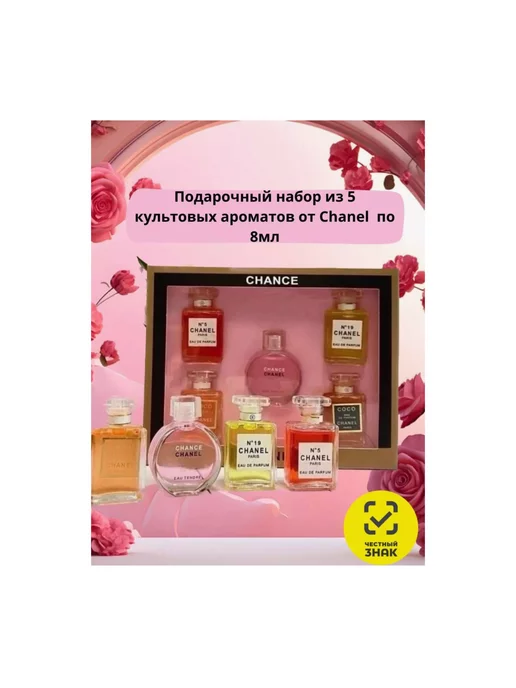 ELTAF COSMETIC Подарочный набор для женщин духов Chanel 5в1, вариант