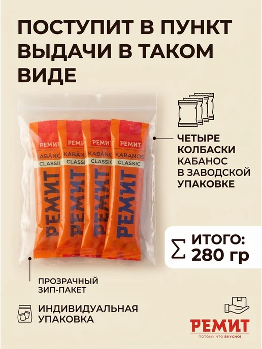 Ремит Сырокопченые колбаски KABANOS CLASSIC, вариант, фото 6