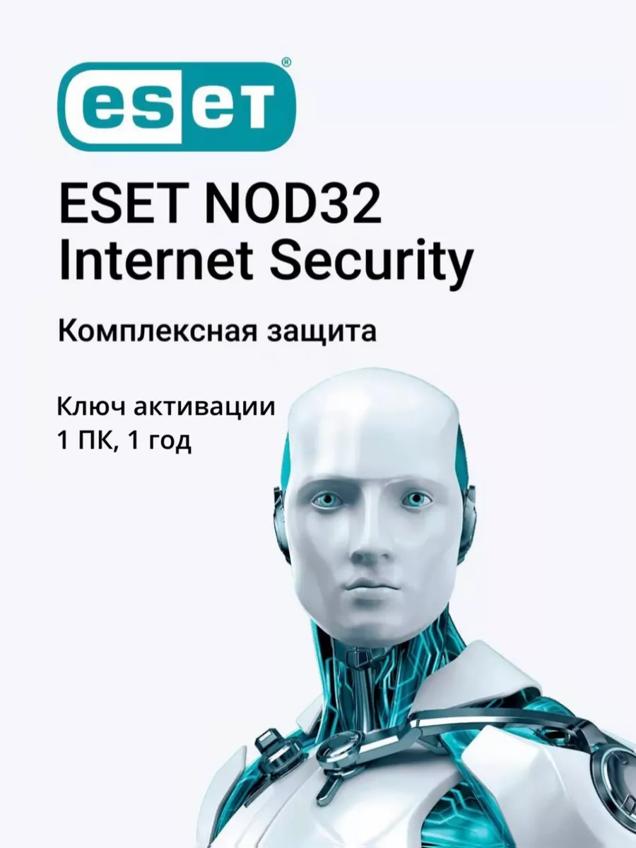 Антивирус ESET Internet Security 1 пк 1 год